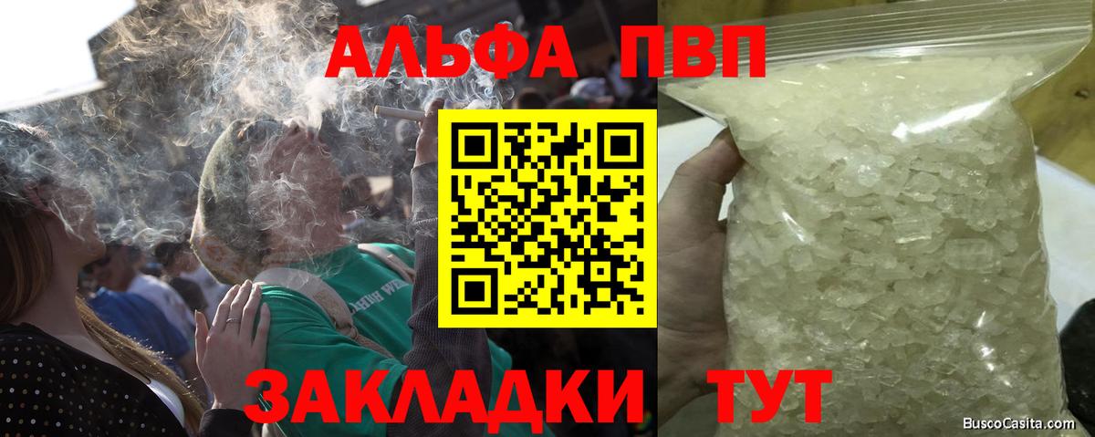 Альфа ПВП Соль  Вход с VPN  A-PVP  A-PVP Соль  Альфа ПВП VHQ  Сафоново 
