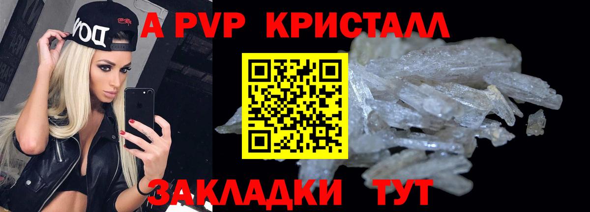 Alfa_PVP кристаллы Сафоново