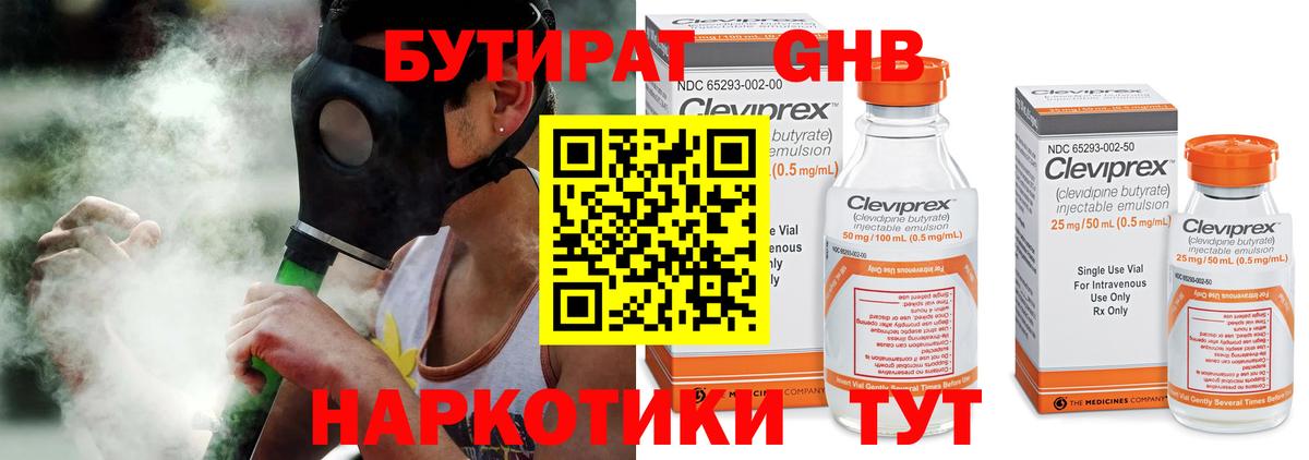 БУТИРАТ жидкий экстази  БУТИРАТ  Сафоново  Вход с VPN 