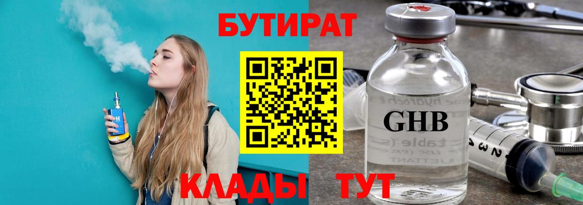 Бутират оксибутират Сафоново