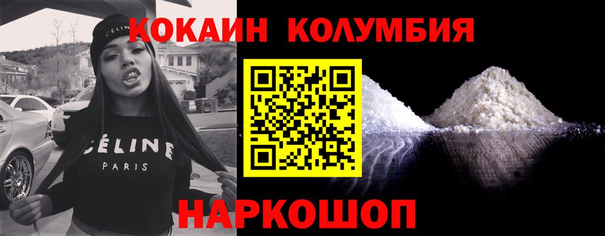 КОКАИН Columbia Сафоново