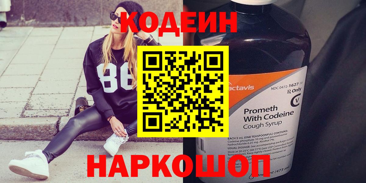 Сафоново  Кодеиновый сироп Lean напиток Lean (лин)  Кодеиновый сироп Lean Purple Drank  Вход с VPN 