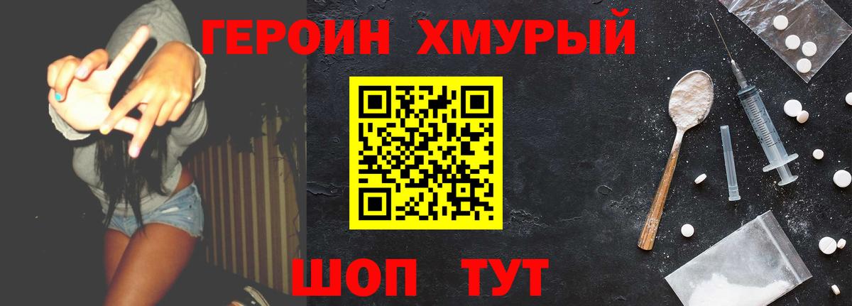 ГЕРОИН белый Сафоново