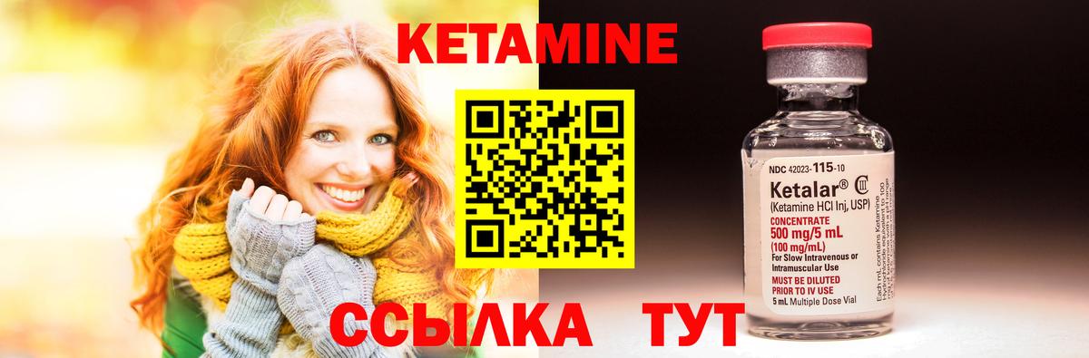 Кетамин VHQ Сафоново