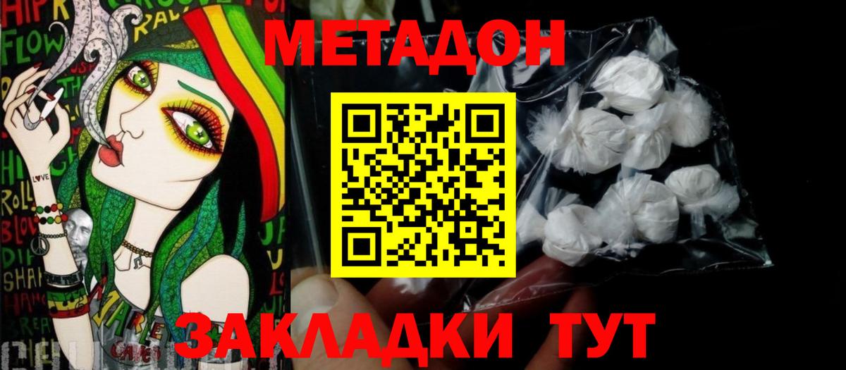 МЕТАДОН белоснежный  Вход с VPN  Сафоново 